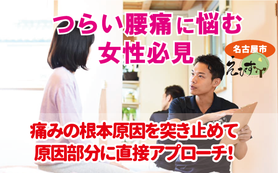 名古屋市守山区の「えびす治療院」