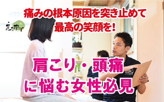 名古屋市守山区の「えびす治療院」