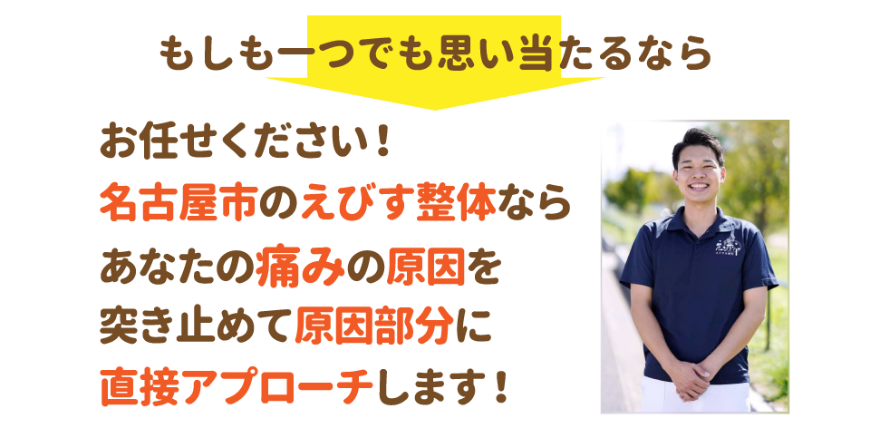 名古屋市守山区の「えびす治療院」
